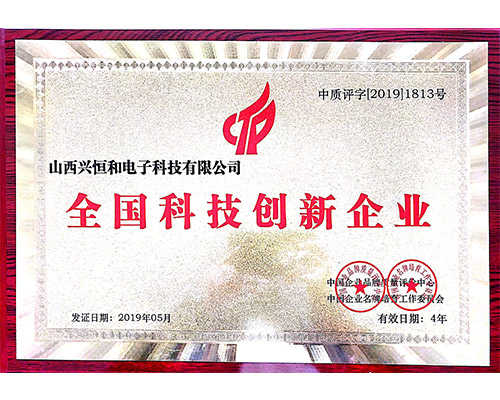 全國(guó)科技創(chuàng)新企業(yè)