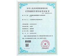 計算機軟件著作權(quán)登記證書