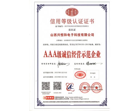 3A級(jí)誠信經(jīng)營示范企業(yè)