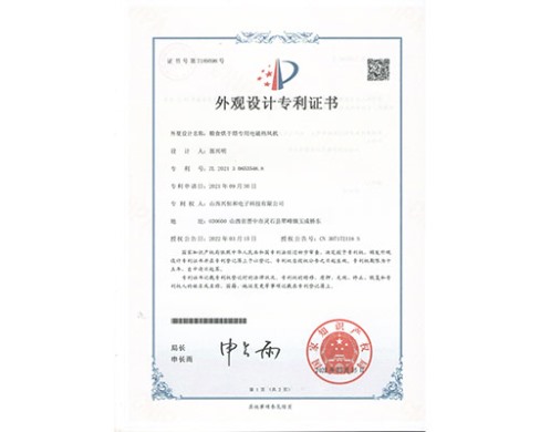 外觀設(shè)計(jì)專(zhuān)利證書(shū)-糧食烘干塔專(zhuān)用電磁熱風(fēng)機(jī)